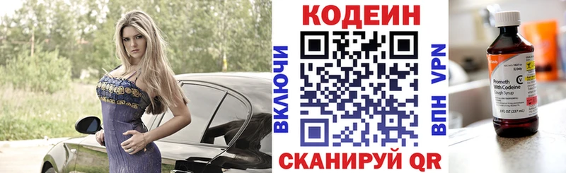 Кодеин напиток Lean (лин)  Купить закладки  Волжск 